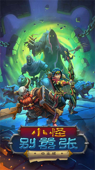 小怪別囂張最新版