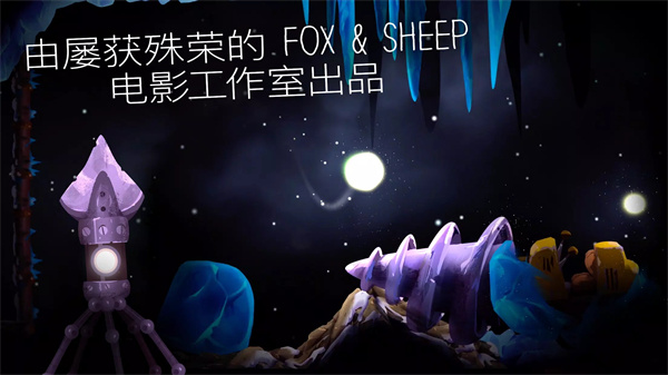 shine光之旅游戲