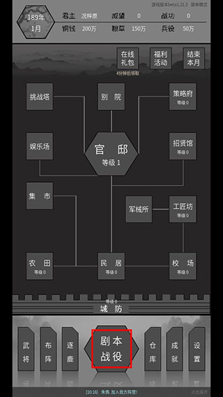 筑夢三國手游