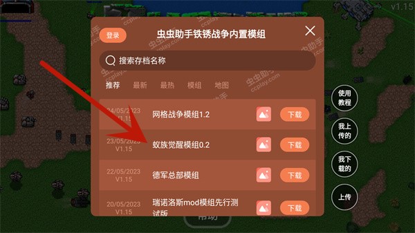 铁锈战争mod大全整合包