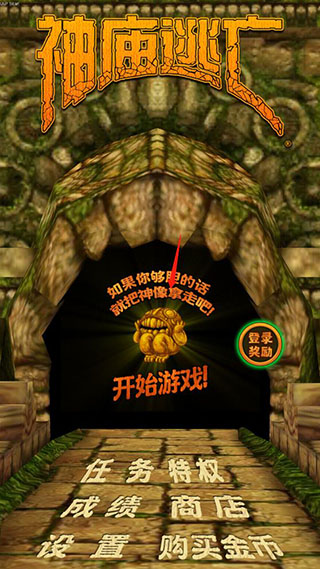 神廟逃亡官方正版