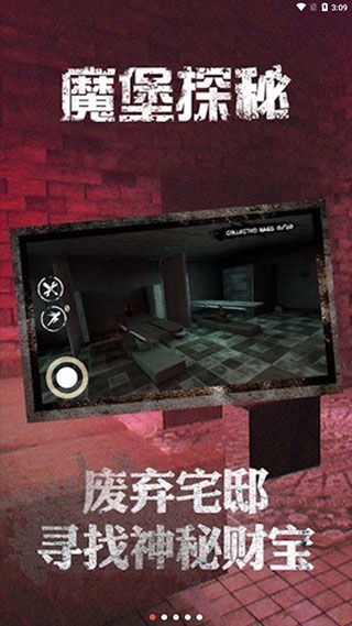 魔堡探秘最新版