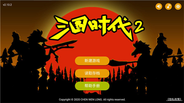 三國時代2最新版app