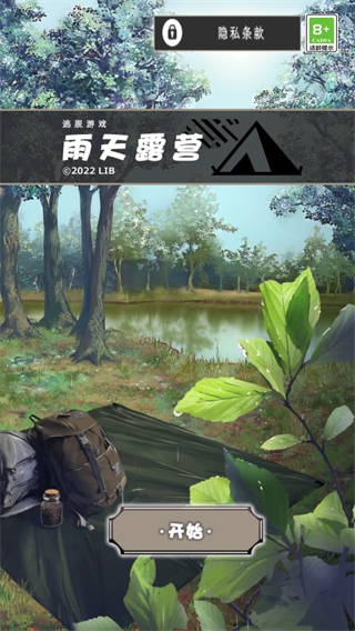 雨天露營游戲