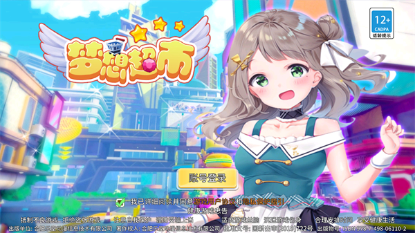 夢想超市手游