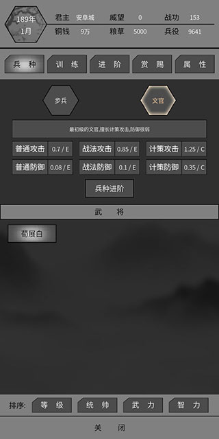 筑夢三國手游
