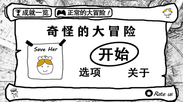奇怪的大冒險安卓中文版