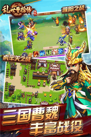 亂世曹操傳九游最新版
