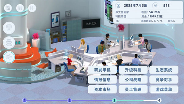 手機帝國免費版