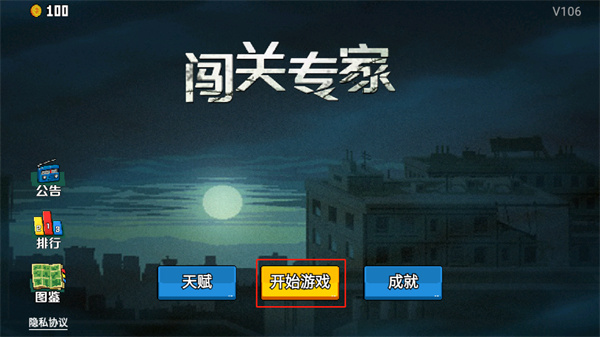 闯关专家2024最新版本