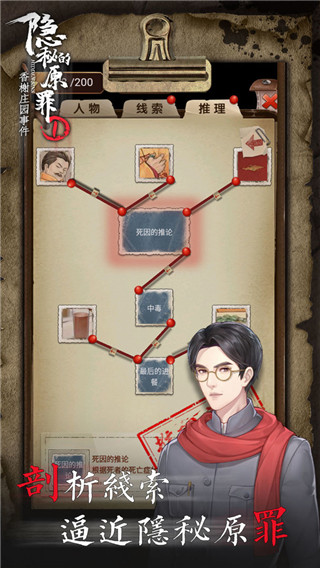 隱秘的原罪1最新版2023