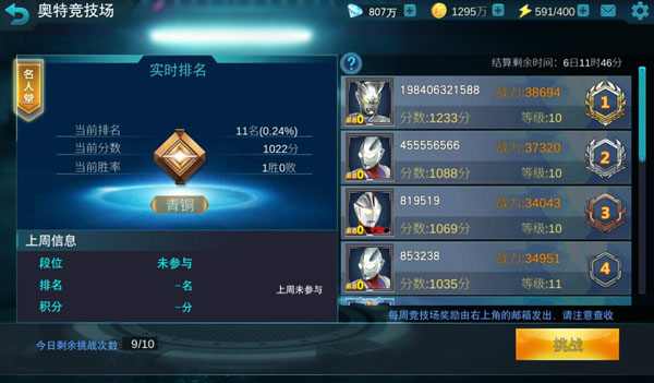 奧特曼宇宙英雄免費版最新版