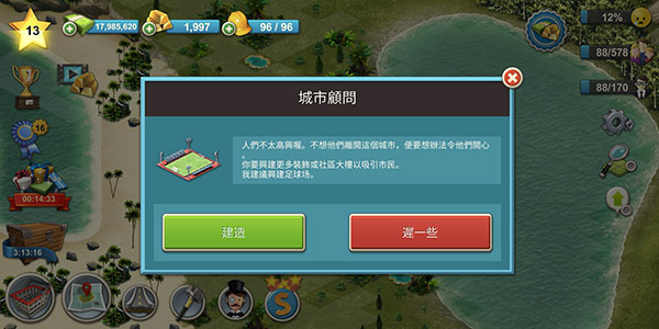 城市岛屿4中文版(City Island 4: Sim Town Tycoon)