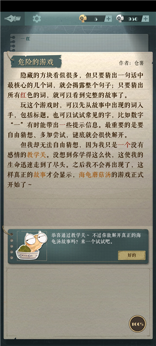 海龜蘑菇湯最新版