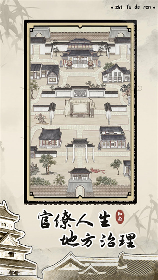 知府大人模擬官方版