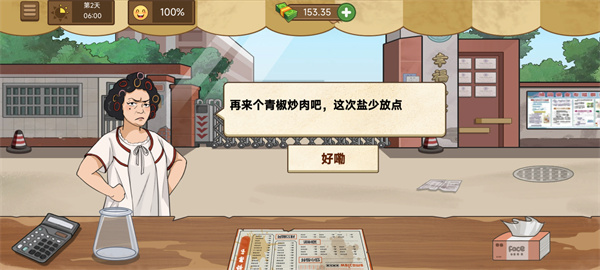 我的煎餅攤炒菜攤官方正版