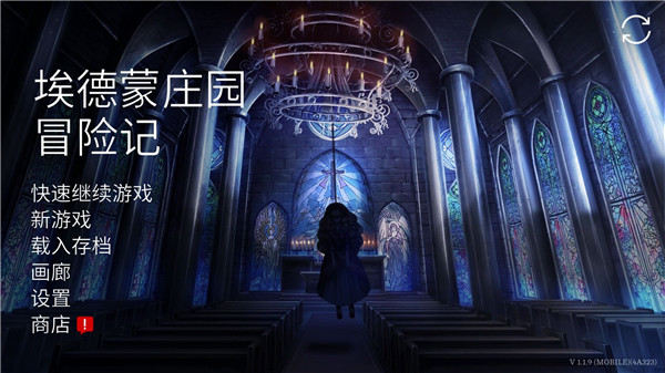 埃德蒙莊園冒險記漢化版