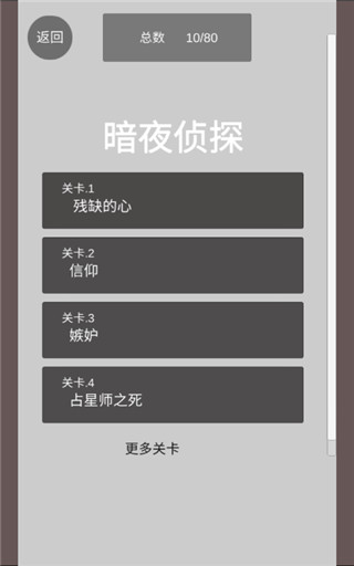 暗夜偵探游戲