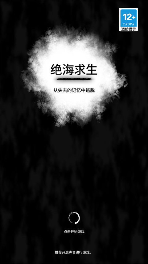 絕海求生官方版