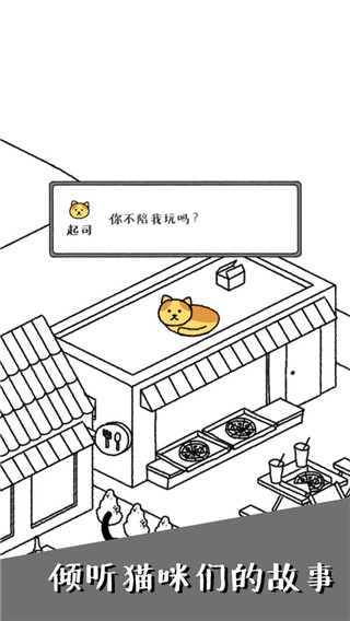 猫咪真的很可爱游戏正版