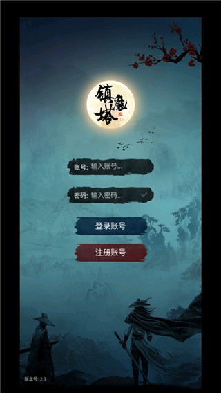 镇魔塔官方版