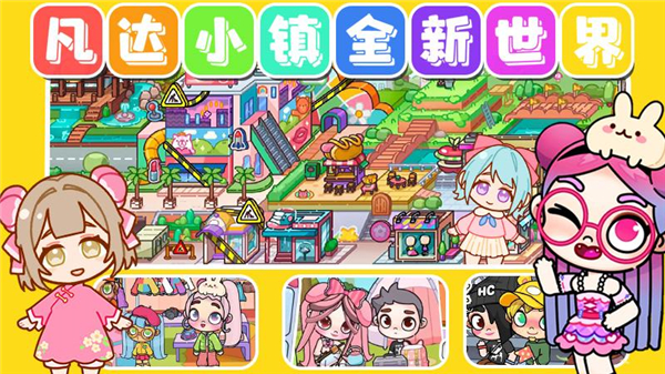 凡達小鎮(zhèn)全新世界手游