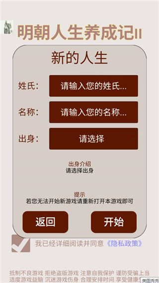 明朝人生养成记2折相思破解版