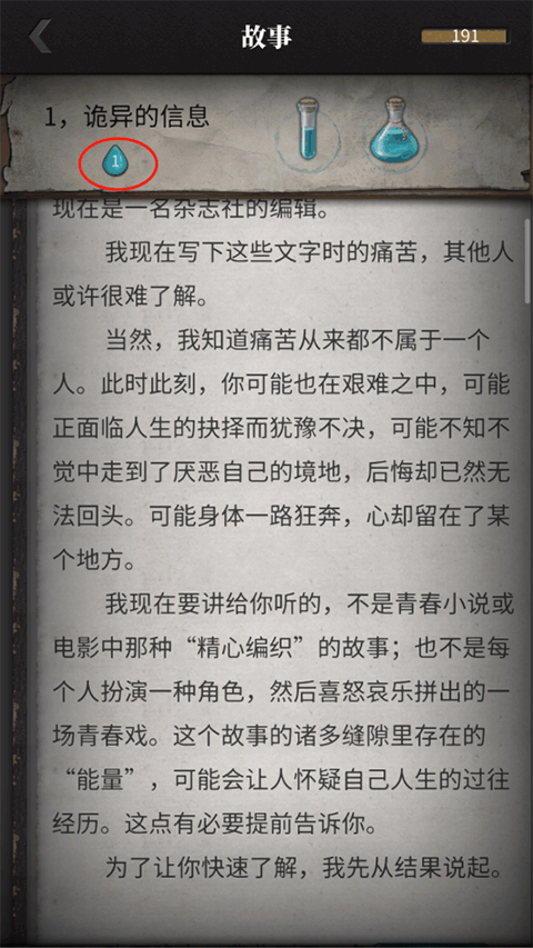 流言偵探九游版