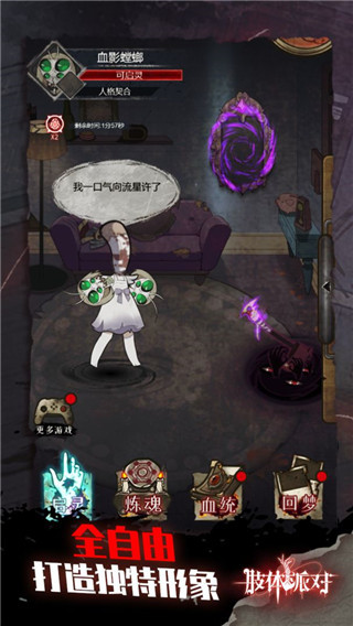 肢體派對官方版