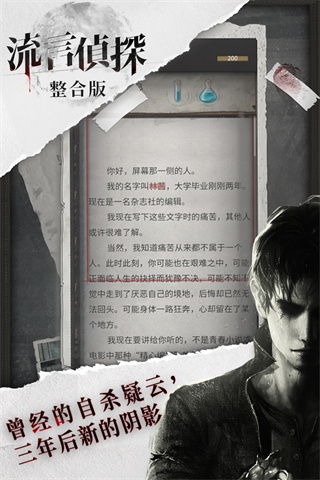 流言偵探手機版