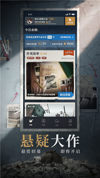 賞金偵探手游最新版