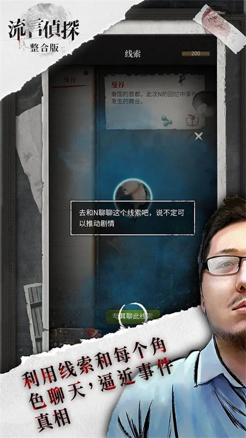流言偵探九游版