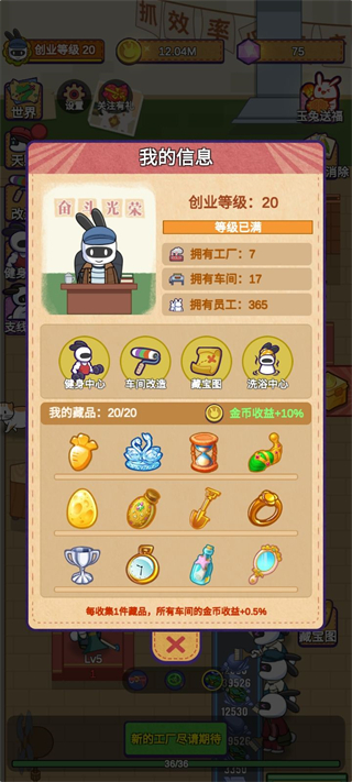 兔克創業記官方正版