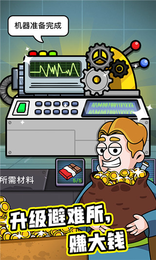 建造避难所官方版