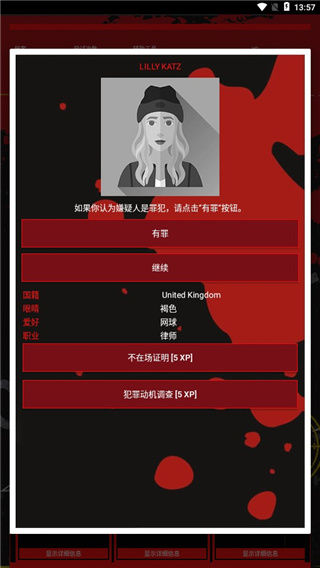 刑侦游戏中文版(CrimeBot)