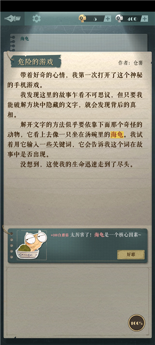 海龜蘑菇湯最新版