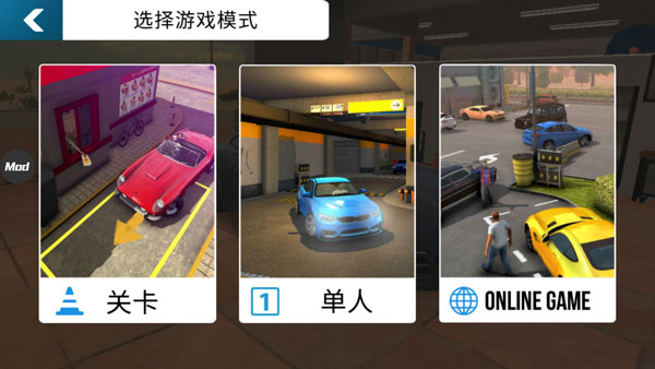 多人停車無限金幣版(手動擋停車場)
