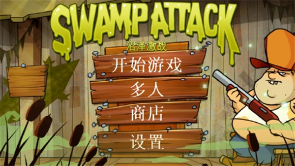 沼澤激戰(zhàn)最新中文版