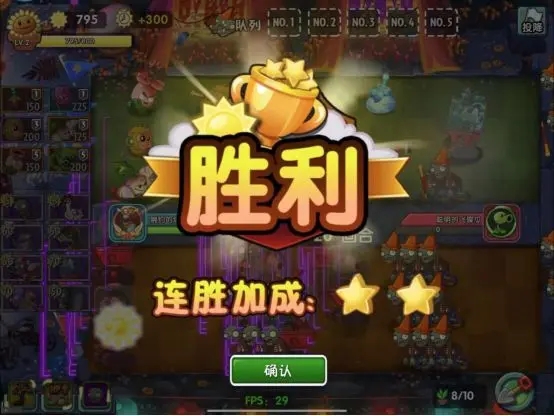 植物大戰僵尸2雙人對決