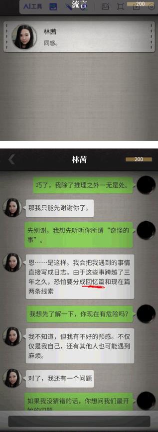 流言偵探九游版