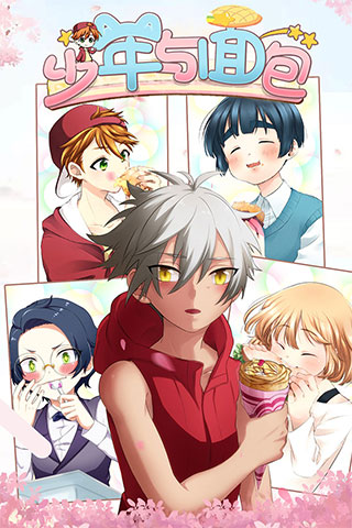 少年與面包手游中文版