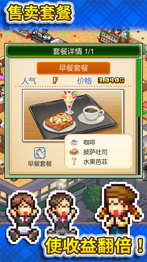 創意咖啡店物語漢化版