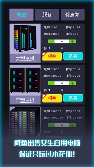 装机大亨最新版