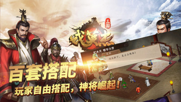 三国戏英杰传小米版