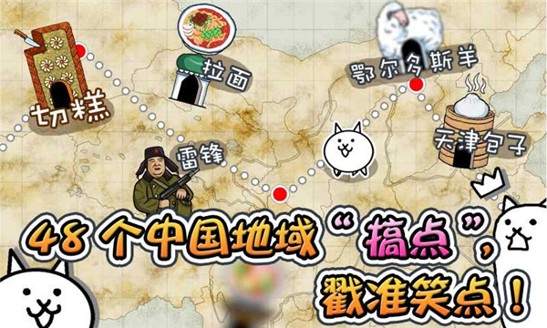 喵星人大戰國際版