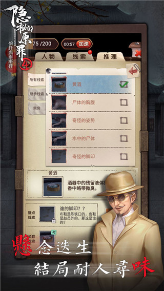 隱秘的原罪4最新版