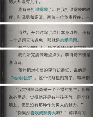 流言偵探九游版