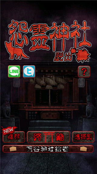 脫出怨靈神社官方版
