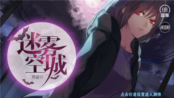 迷霧空城完結(jié)版