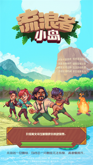 流浪者小島中文版(Tinker Island)